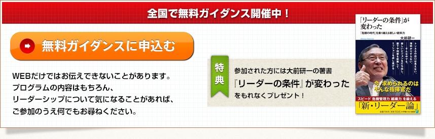 全国で無料ガイダンス開催中！ WEBだけではお伝えできないことがあります。
プログラムの内容はもちろん、リーダーシップについて気になることがあれば、ご参加のうえ何でもお尋ねください。