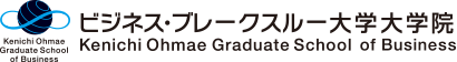 ビジネス・ブレークスルー大学大学院