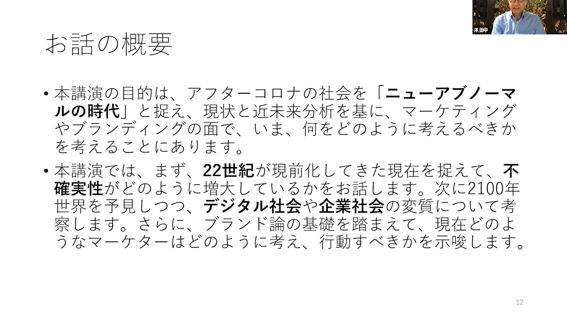 アフターコロナはニューアブノーマルの時代