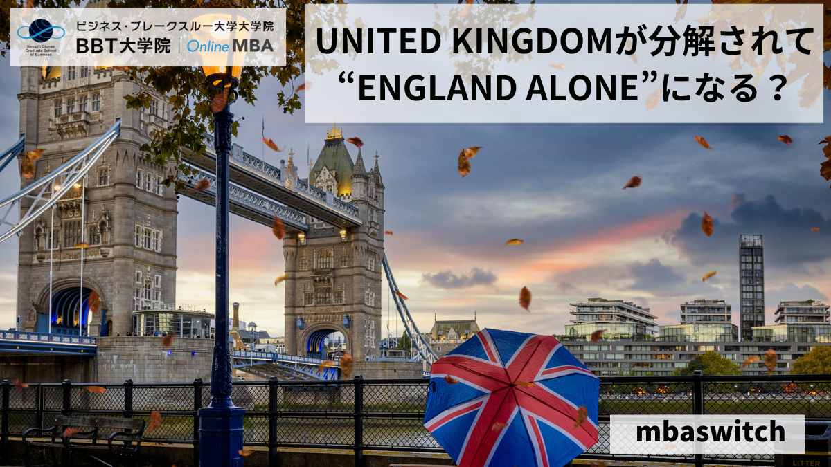 United Kingdomが分解されて“England Alone”になる？