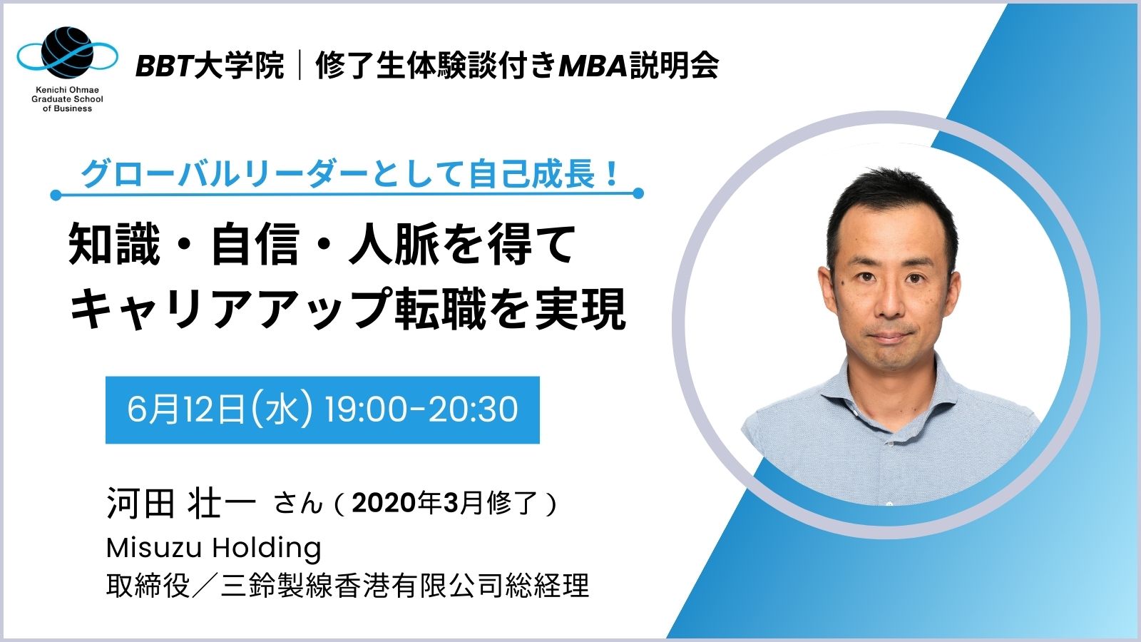 BBT大学院_MBA