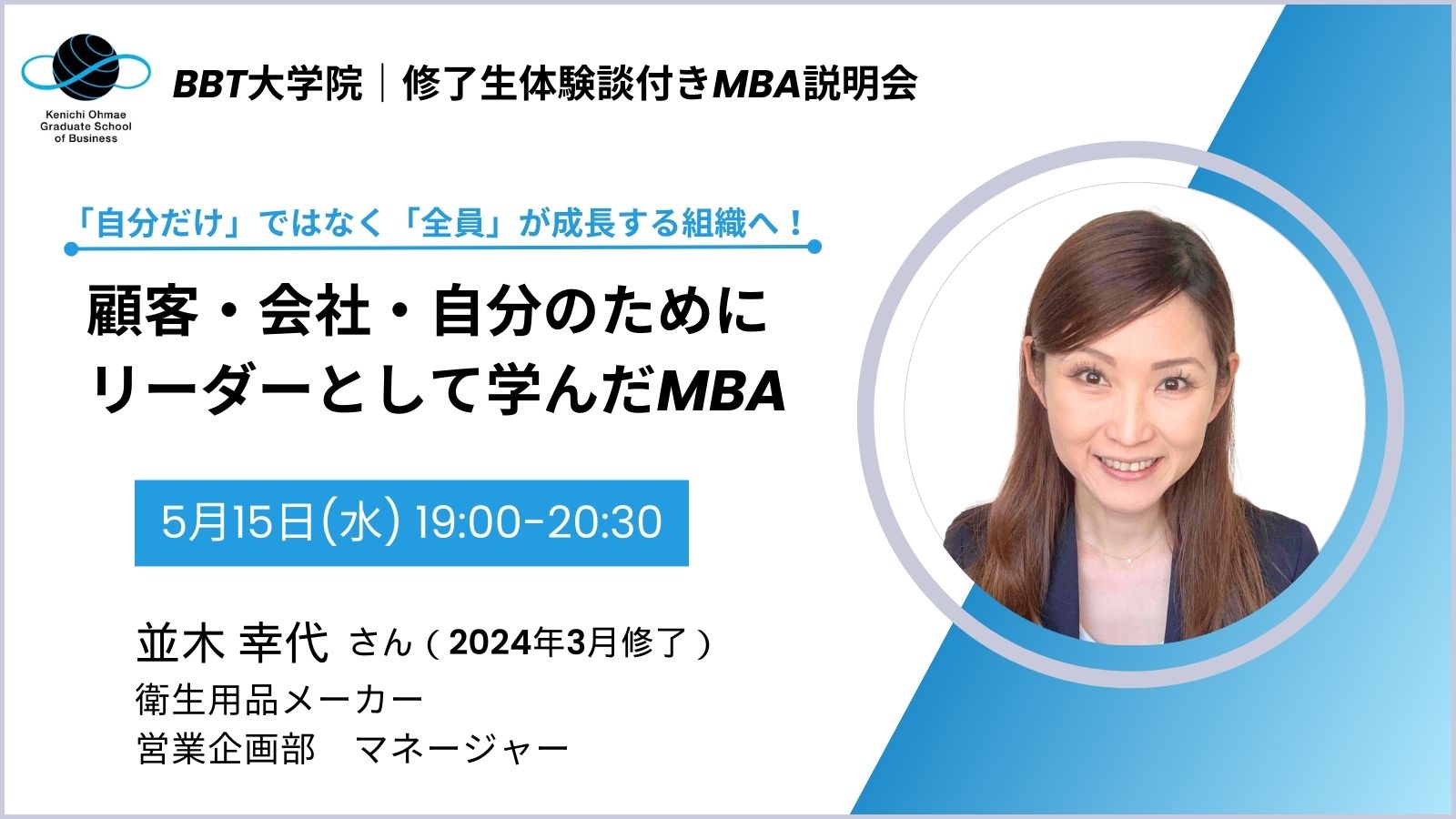 BBT大学院_MBA