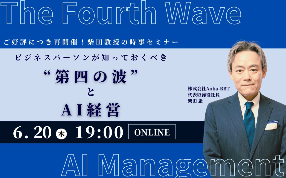 BBT大学院_MBA
