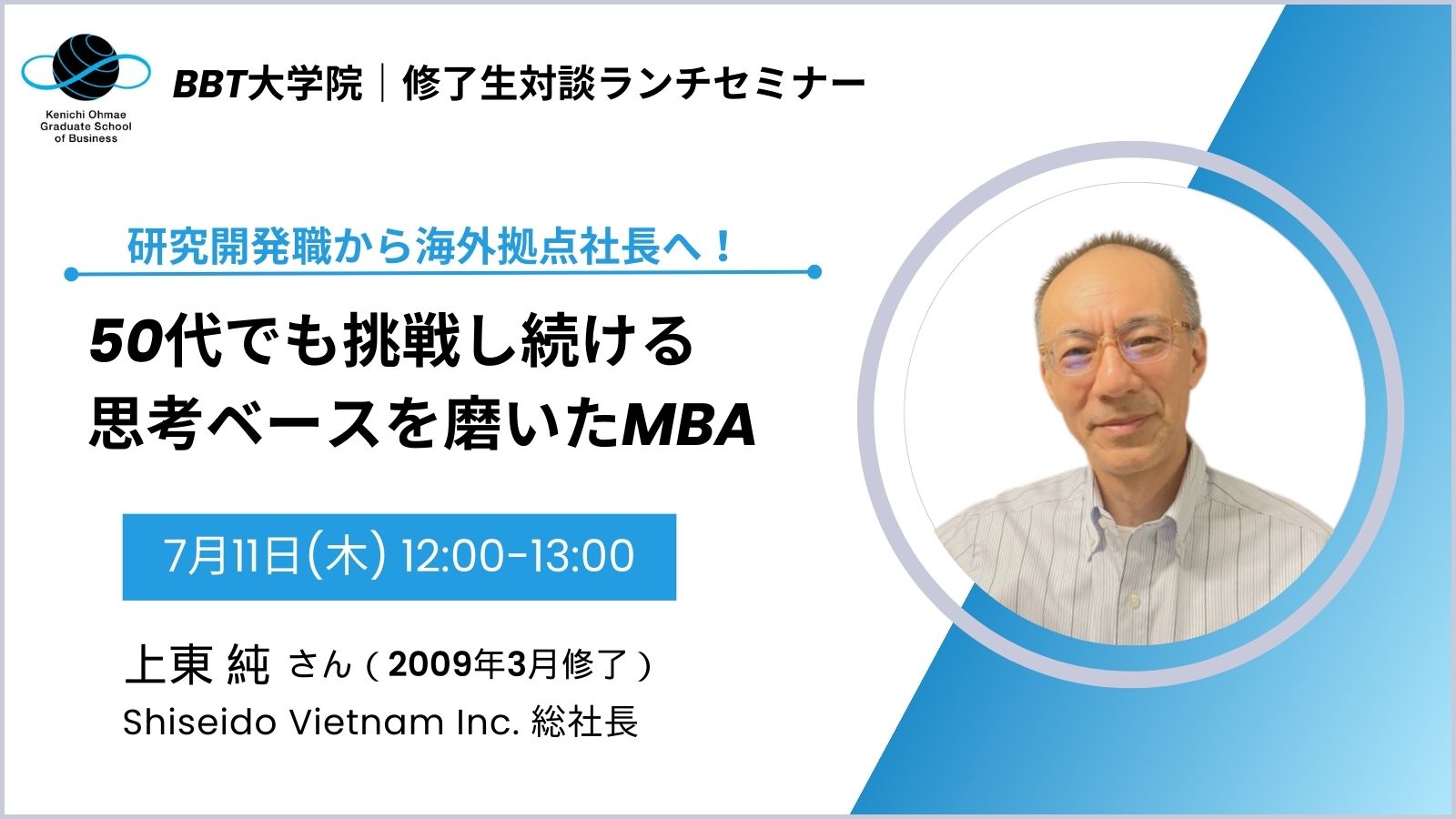 BBT大学院_MBA