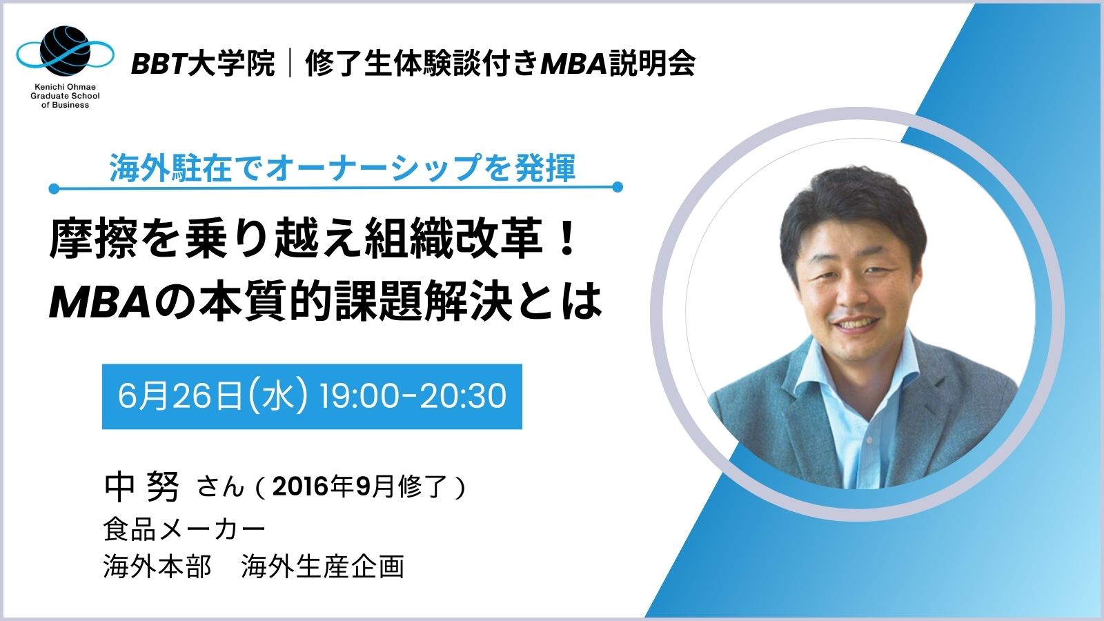 BBT大学院_MBA