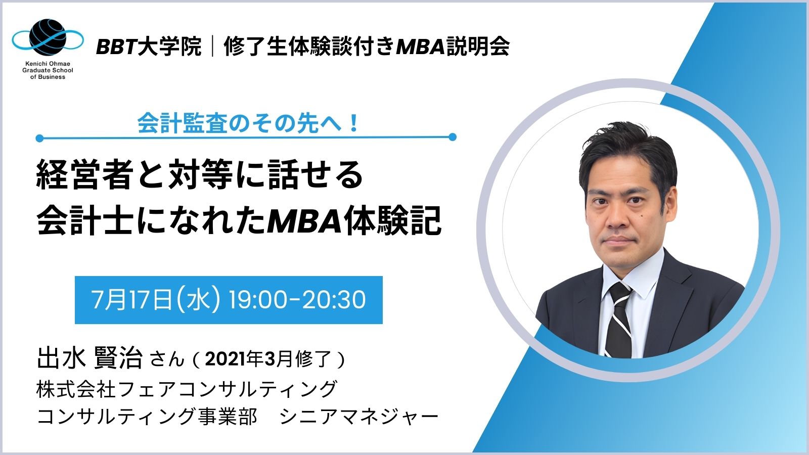 BBT大学院_MBA