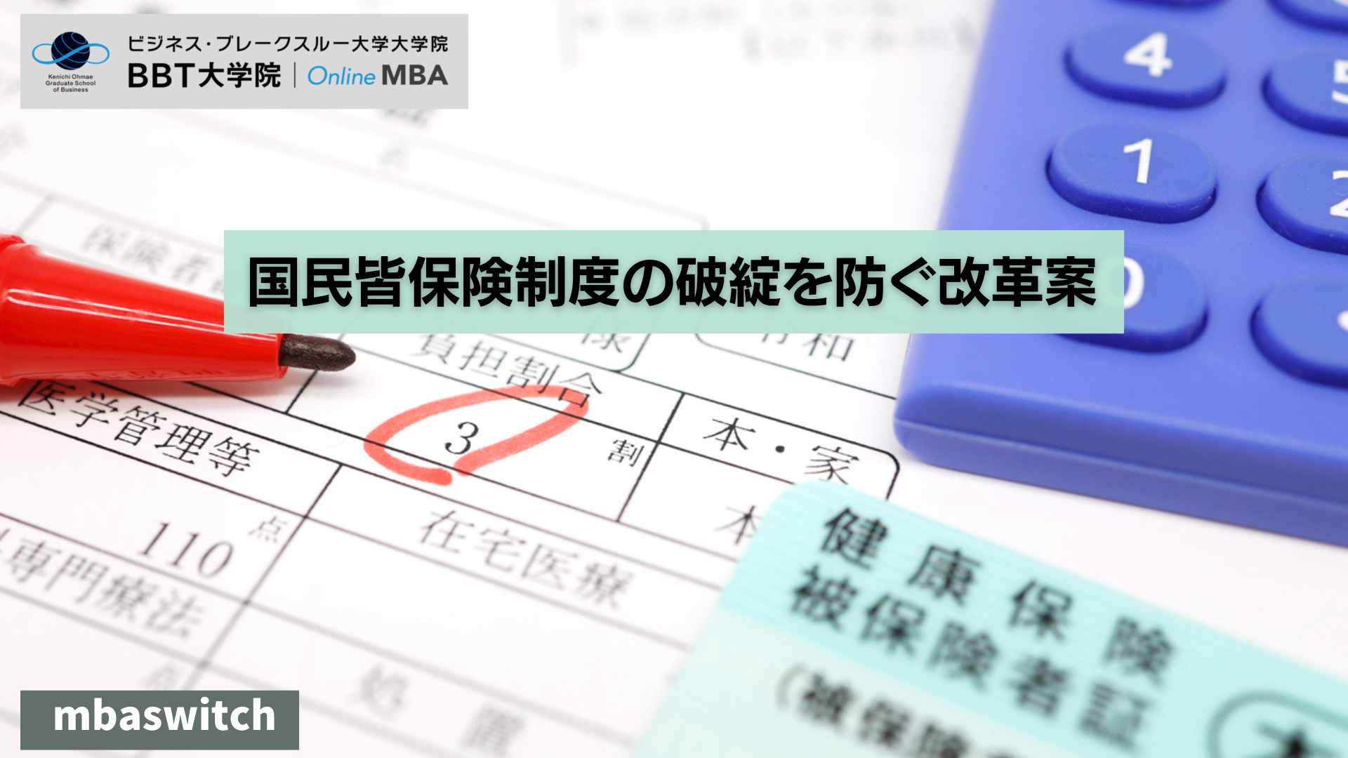 medical insurance
