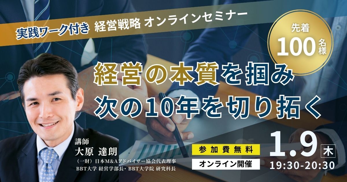 BBT大学院_MBA