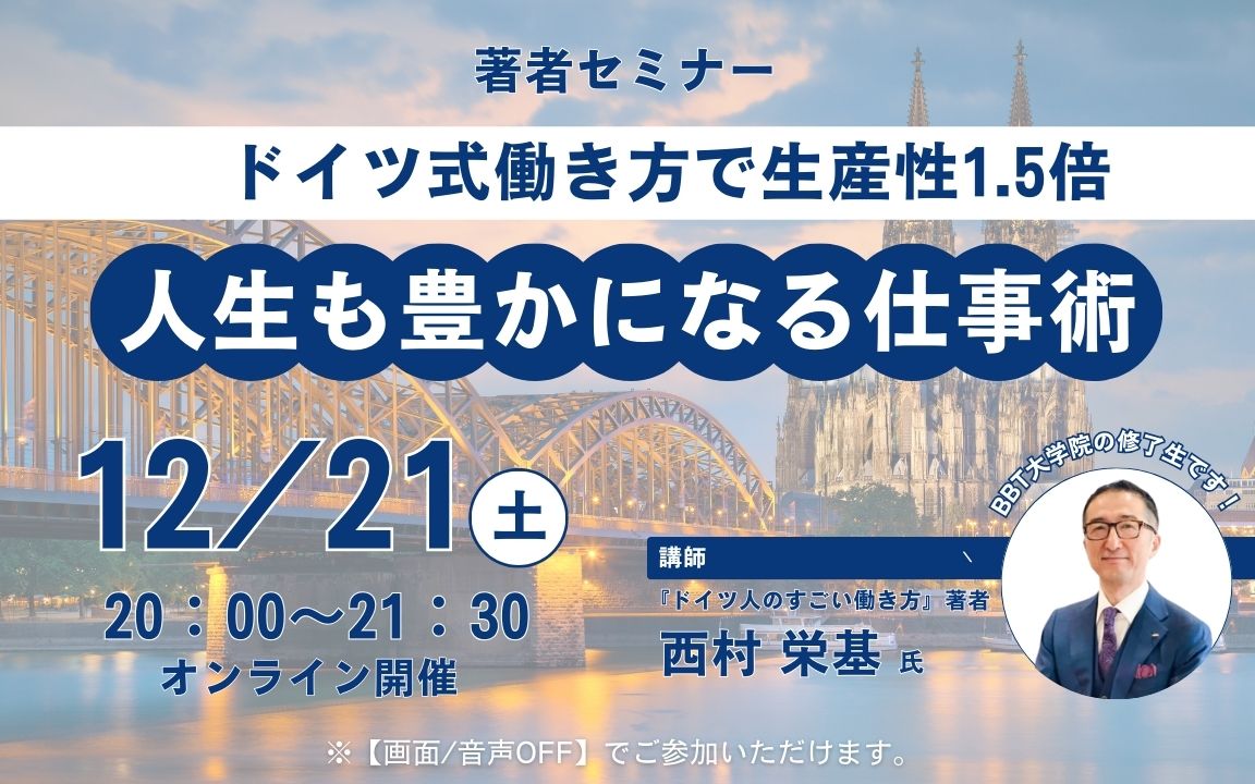 BBT大学院_MBA