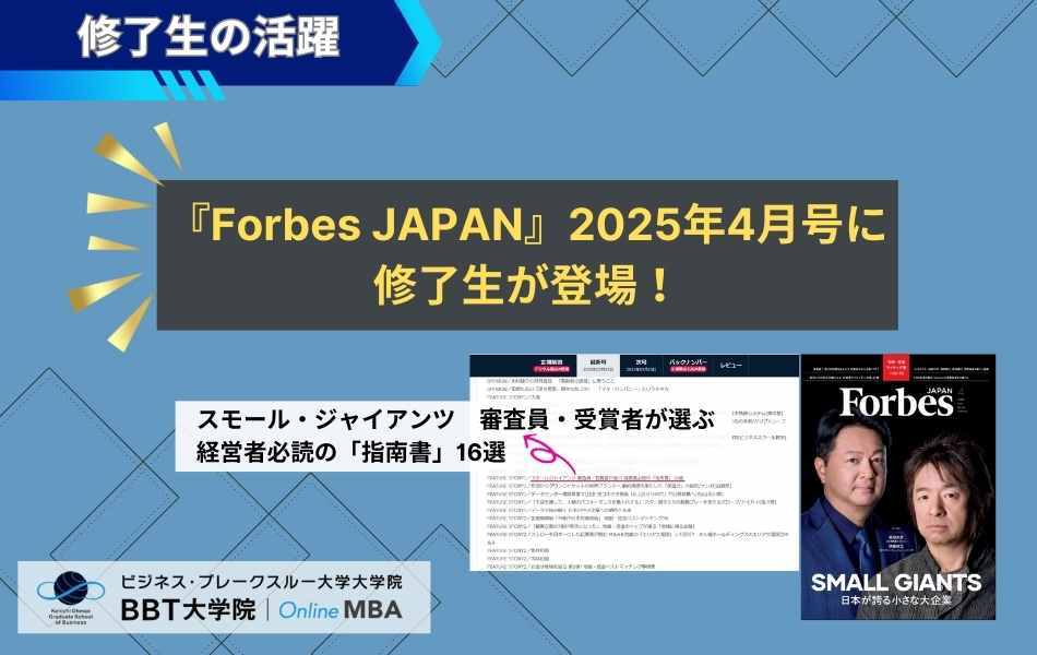 Forbes JAPAN 2025.3.11