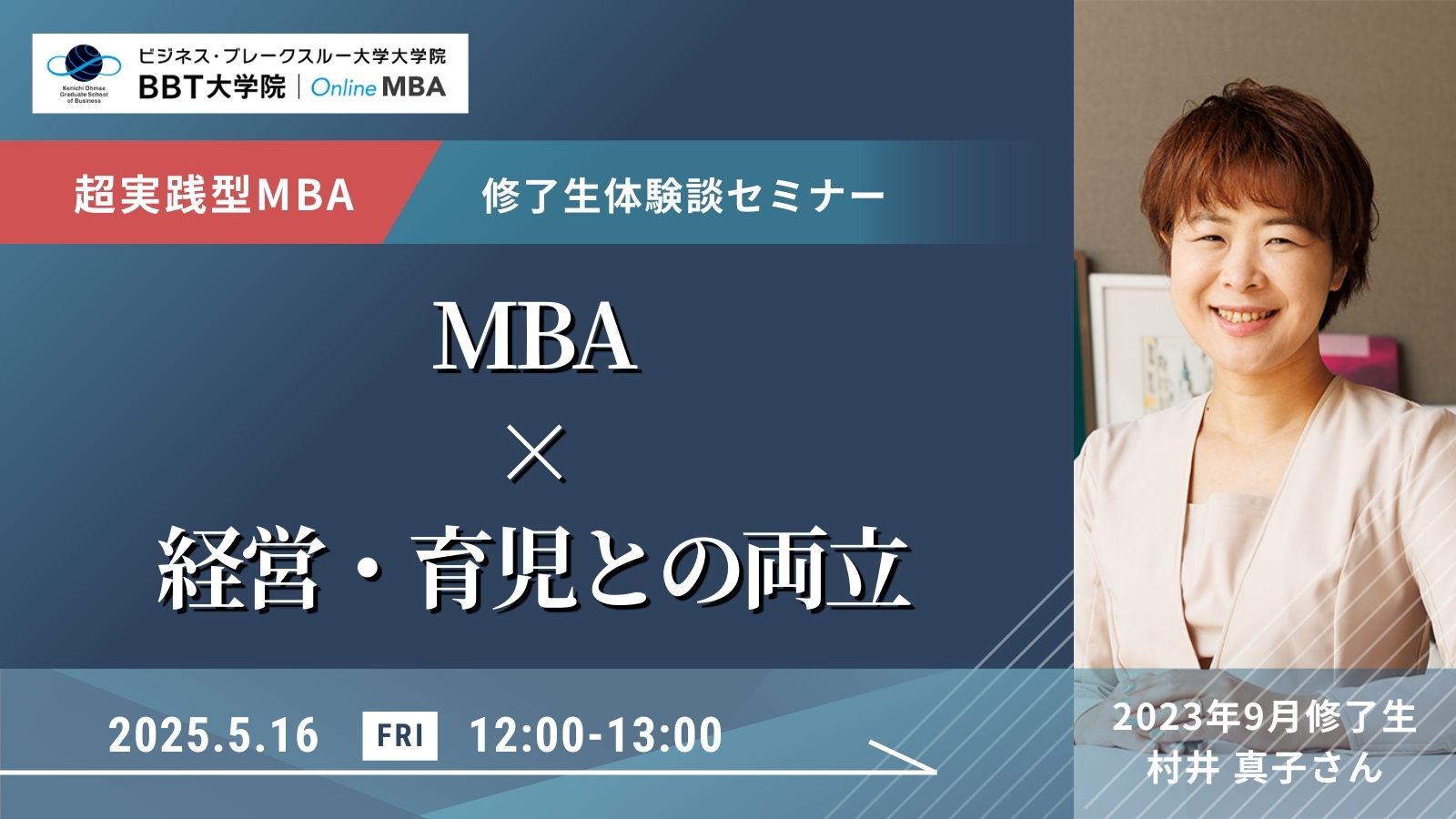 BBT大学院_MBA