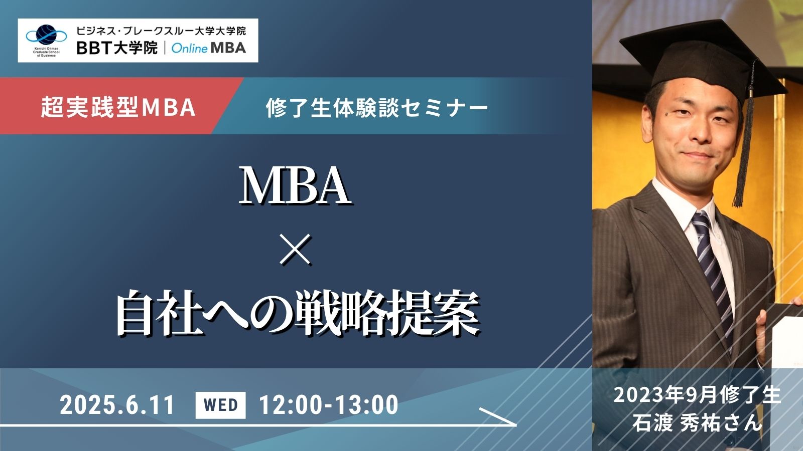BBT大学院_MBA