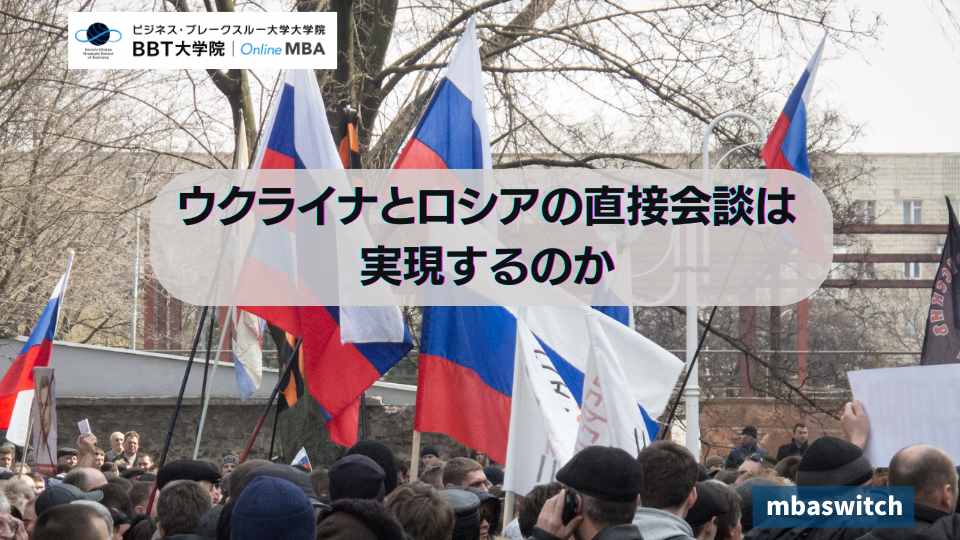 ウクライナとロシアの直接会談は実現するのか
