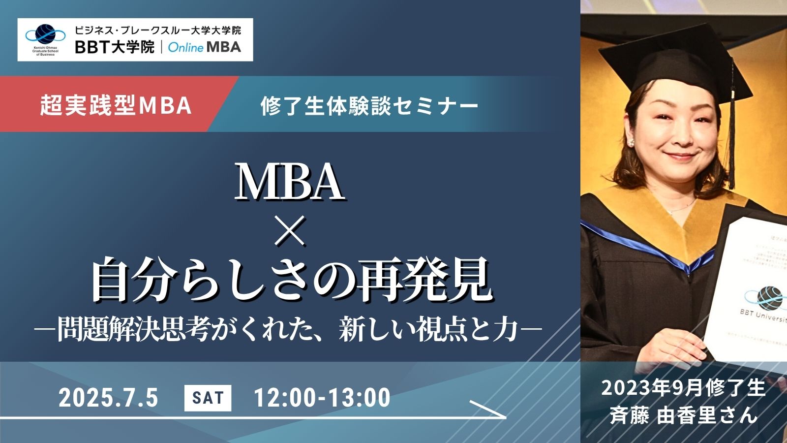 BBT大学院_MBA