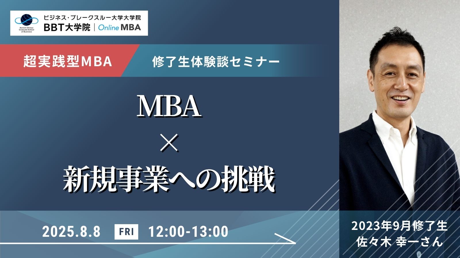 BBT大学院_MBA