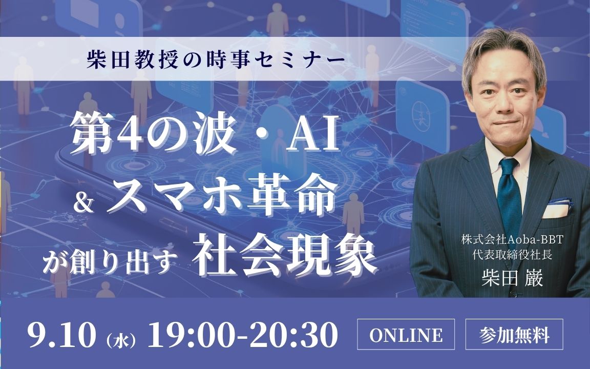 BBT大学院_MBA