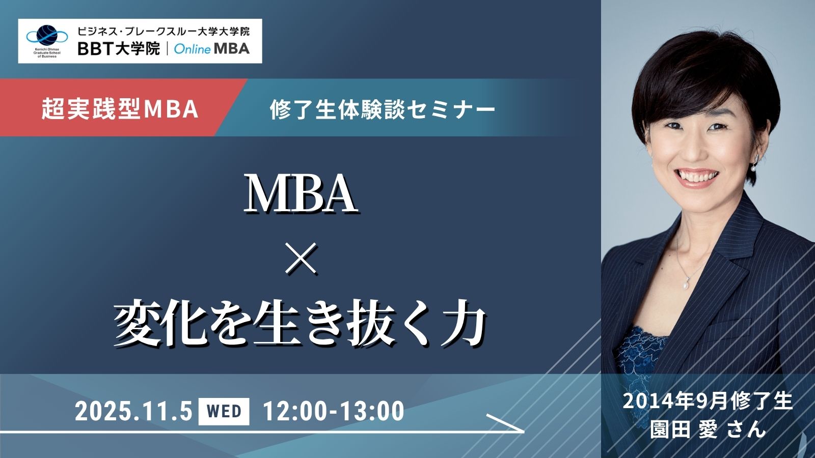 BBT大学院_MBA