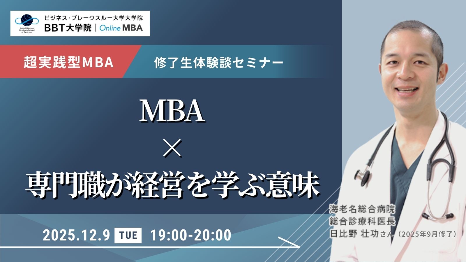 BBT大学院_MBA