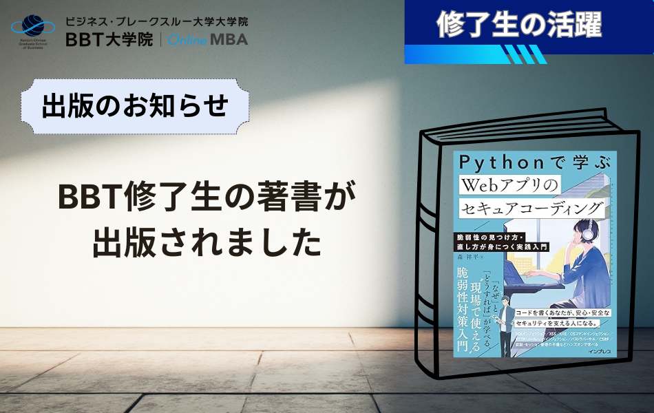修了生 森祥平さんの著作が出版されました