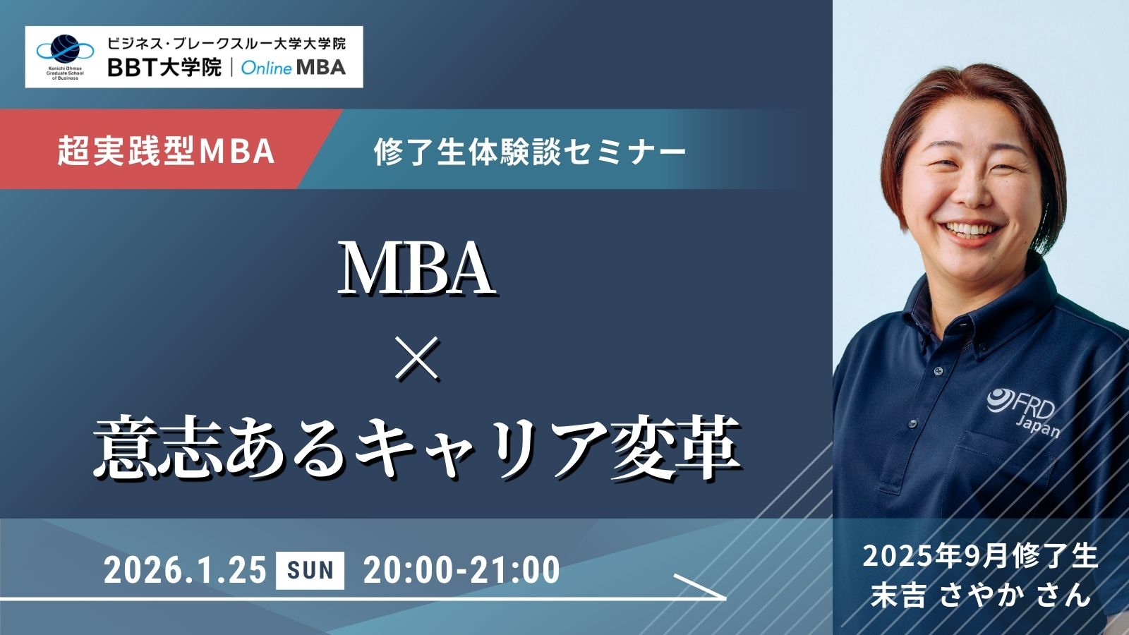 BBT大学院_MBA