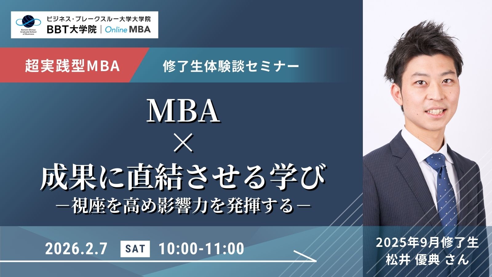 BBT大学院_MBA