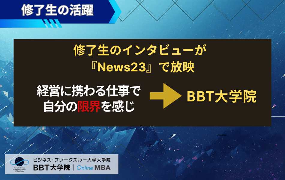 修了生酒井萌生さんの取材映像が『News23』で放映！