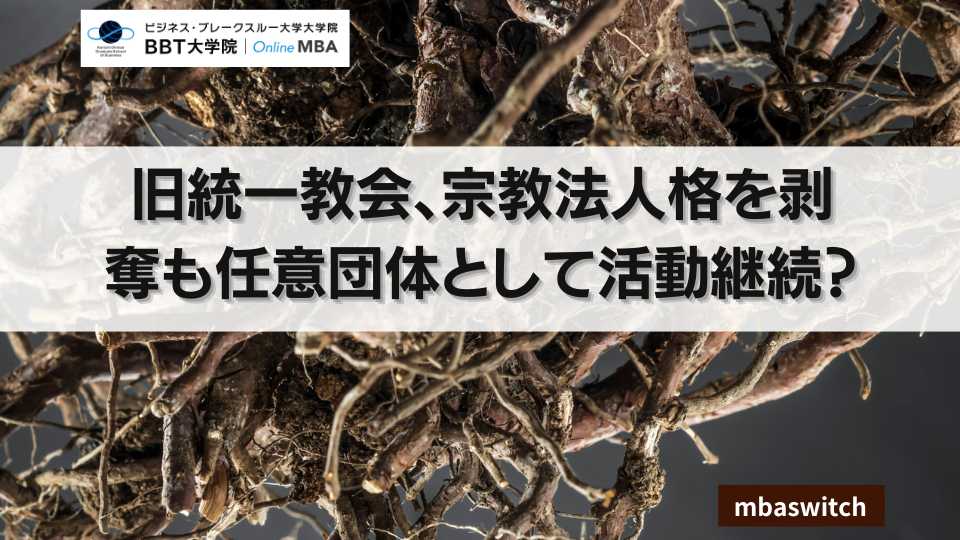 former Unification Church