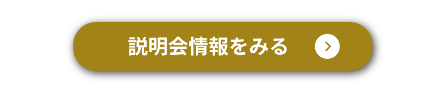 BBT大学院 説明会申込