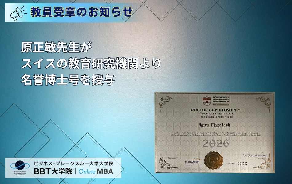 原正敏先生がスイスの教育研究機関より名誉博士号を授与
