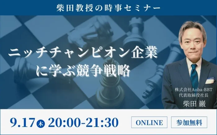 BBT大学院_MBA