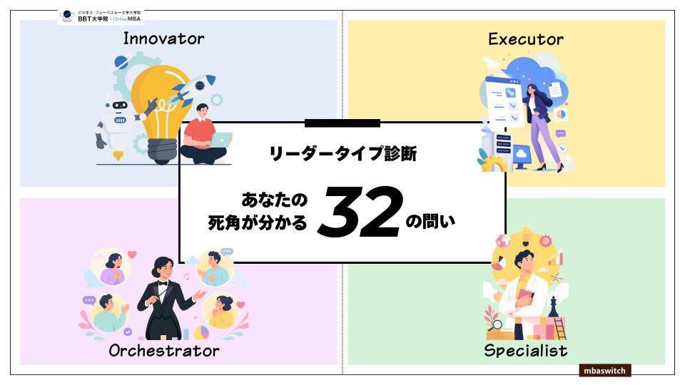 BBT大学院_MBA