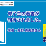 修了生の著書が出版されました。