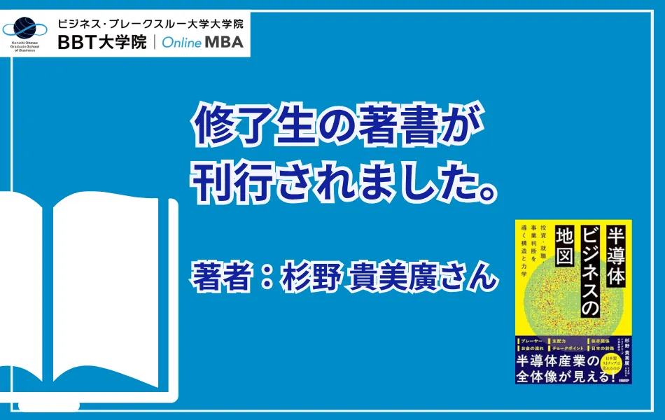 修了生の著書が出版されました。