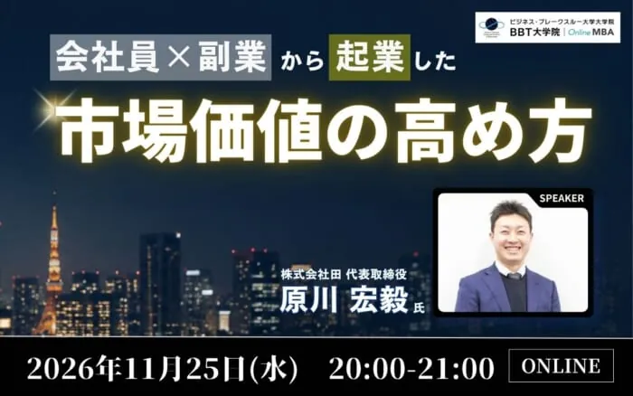 BBT大学院_MBA